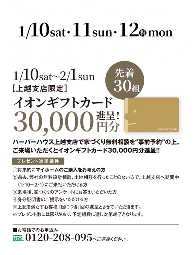 グランドオープンキャンペーン（上）