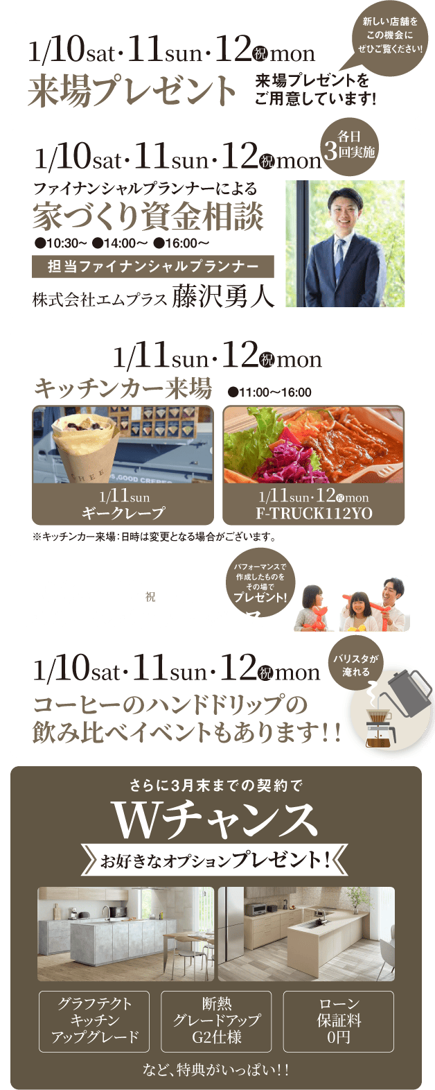 グランドオープンキャンペーン（下）