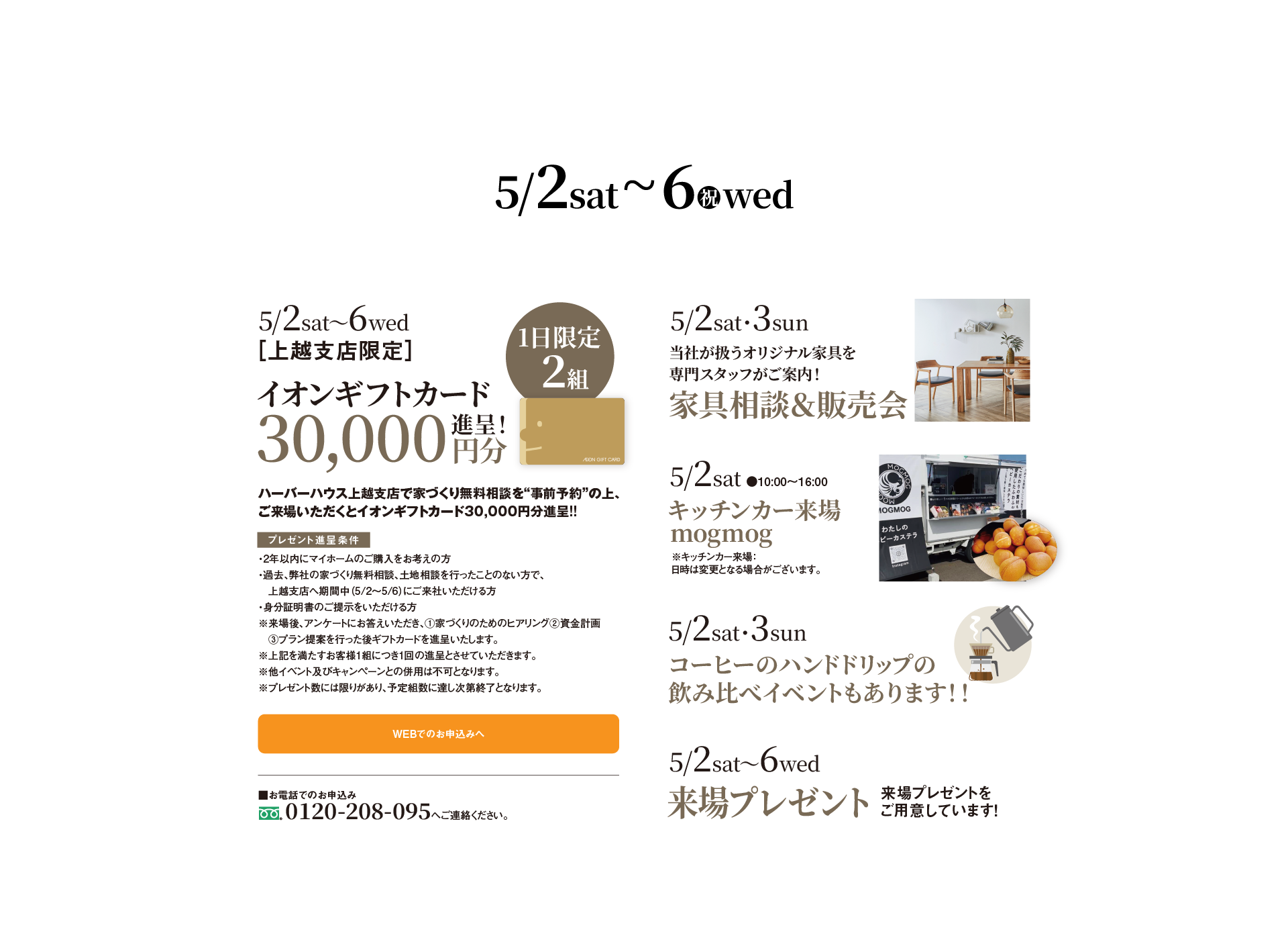 グランドオープンキャンペーン