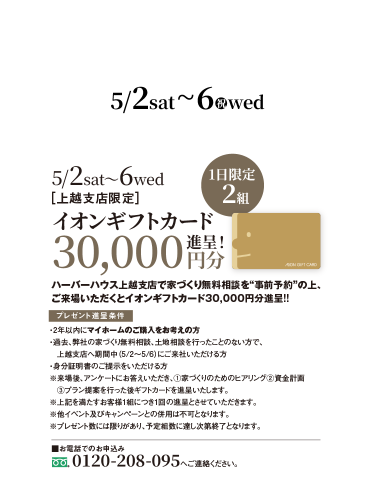 グランドオープンキャンペーン（上）