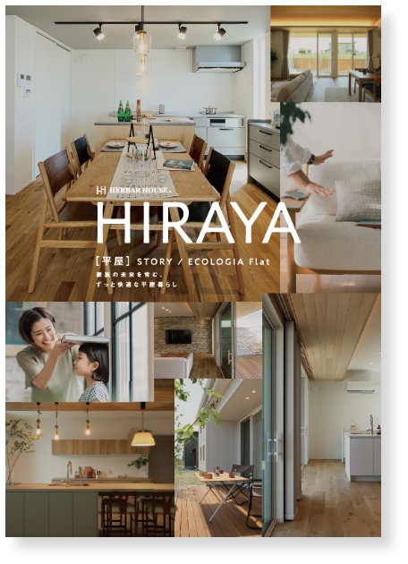 平屋カタログ 表紙