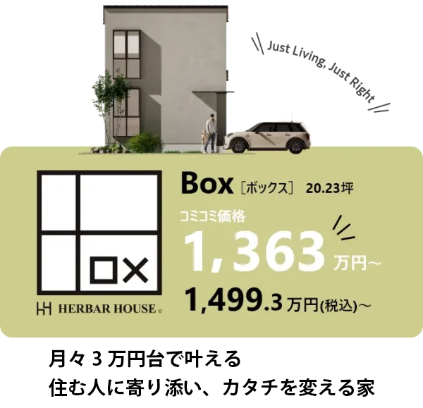 2階の間取りは思いのままになるコンパクトデザイン住宅Boxの詳細をみる