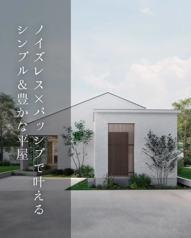 .
ノイズレス×パッシブで叶える、
シンプル＆豊かで、ここちよい平屋

ハーバーハウス初の平屋モデルハウスがオープン！

————
◆オープン日： 4月26日(土)
◆会場： 三条市上須頃
————

🌿約22帖のLDKはリビングの窓辺にベンチを造作
🌿グラフテクトの二型キッチン×横並びの円形テーブル
🌿塗り壁×無垢ルーバーの外観デザイン

など、見どころ満載！

ご来場お待ちしております！