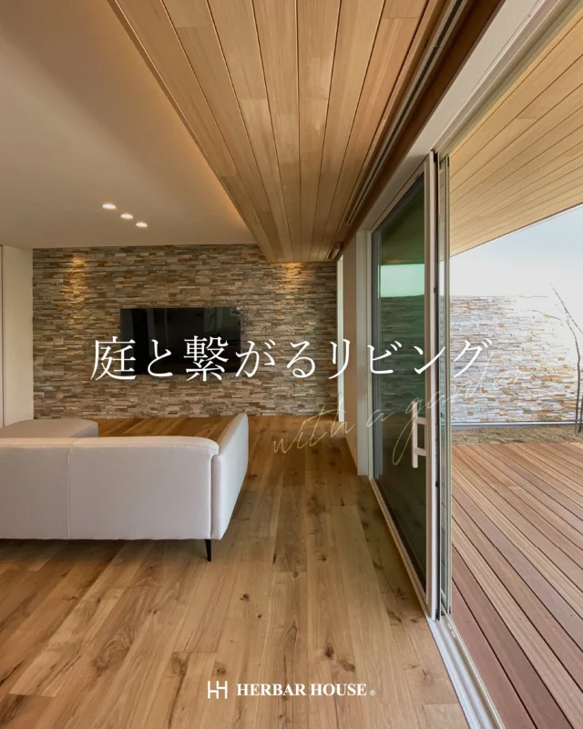 .
🌿 庭とつながるリビング　特集
“つながり”が生む、心地よさと広がり

おうち時間をもっと豊かにするなら、
庭とリビングのつながりにこだわってみませんか？

内と外の境界をゆるやかにすることで、
リビングがもうひとつの“外の部屋”に。
開放感とくつろぎがぐんとアップします✨

📌 ポイントは3つ！
・外壁材をそろえて一体感を演出
・室内と庭の床材をつなげて、視線をスムーズに
・大開口で景色を取り込み、空間の抜け感をプラス

📚 「この空間、理想…」と思ったら、
保存してあとでチェック📩

🔎 @herbar_house

￣￣￣￣￣￣￣￣￣￣￣￣￣￣￣￣￣
-ハウスメーカーの安心を、工務店価格で-
.
デザイン・性能・品質・アフターメンテナンス・価格
5つ すべてに、こだわった家づくりで、
お客様の理想が叶う、最高の”すまい”を🌿

￣￣￣￣￣￣￣￣￣￣￣￣￣￣￣￣￣
#庭とつながる家 #アウトドアリビング #大開口のある暮らし
#外とつながる暮らし #家づくりアイデア
#注文住宅 #ハーバーハウス #新潟の家
